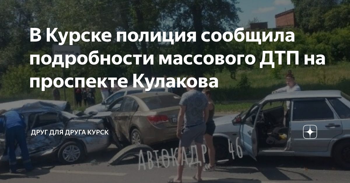Друг попал в дтп