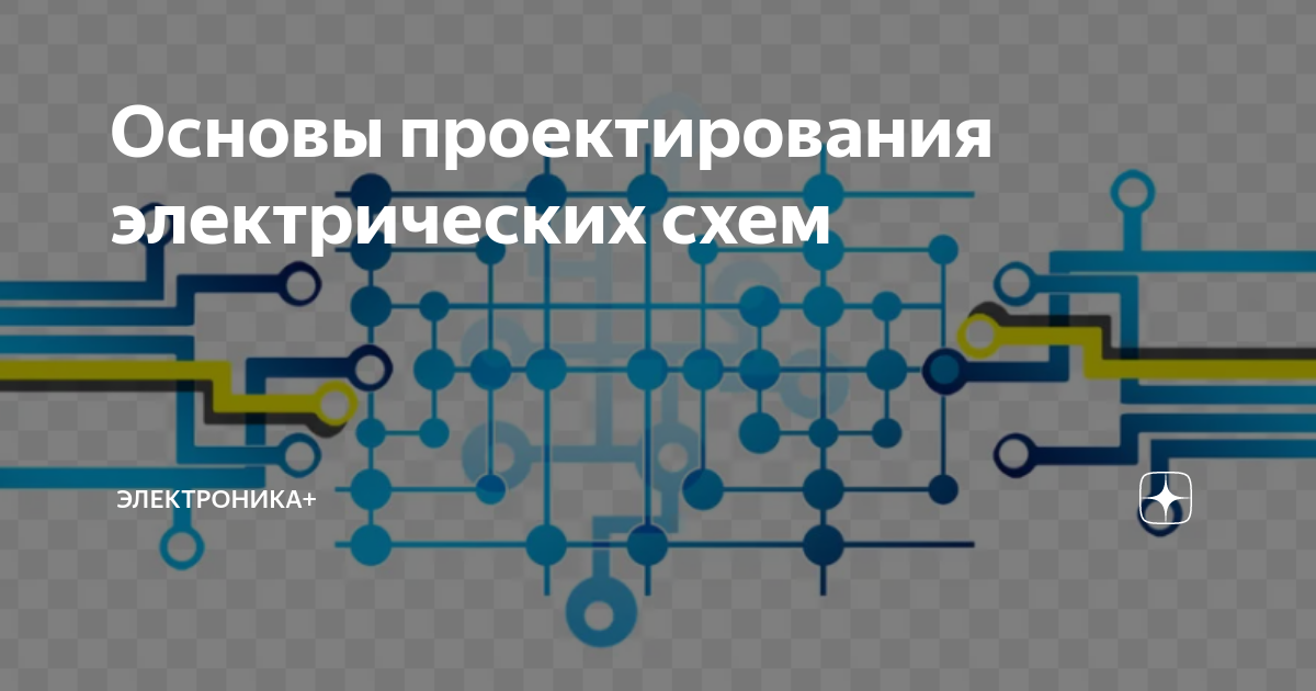 Основы проектирования схем автоматики - online presentation