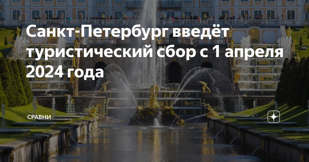 Какой будет апрель 2024 в спб. Санкт-Петербург в августе. Питер за один день. Апрель 2024. Питер в апреле 2024.