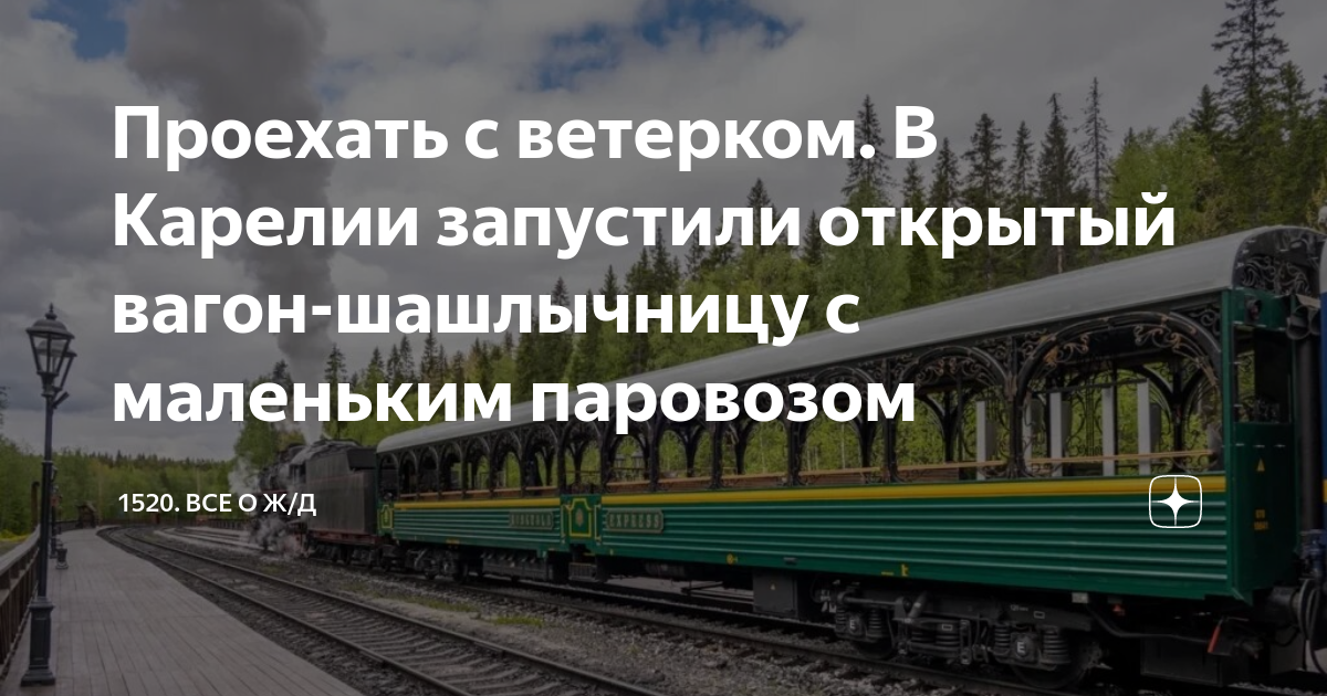 Сортавала пристань поездов. Поезд нерпочка сортавала. Рускеальский экспресс открыты вагон. Ладожская нерпочка сортавала паровоз. Сортавала трамвай.
