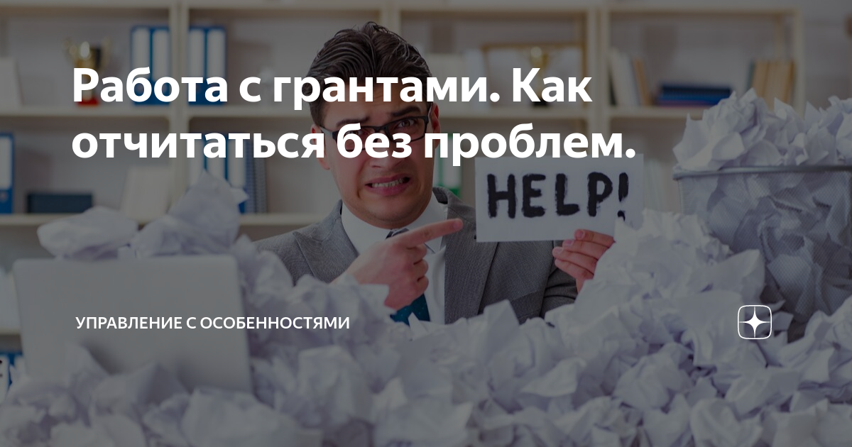 Обучение по написанию грантов