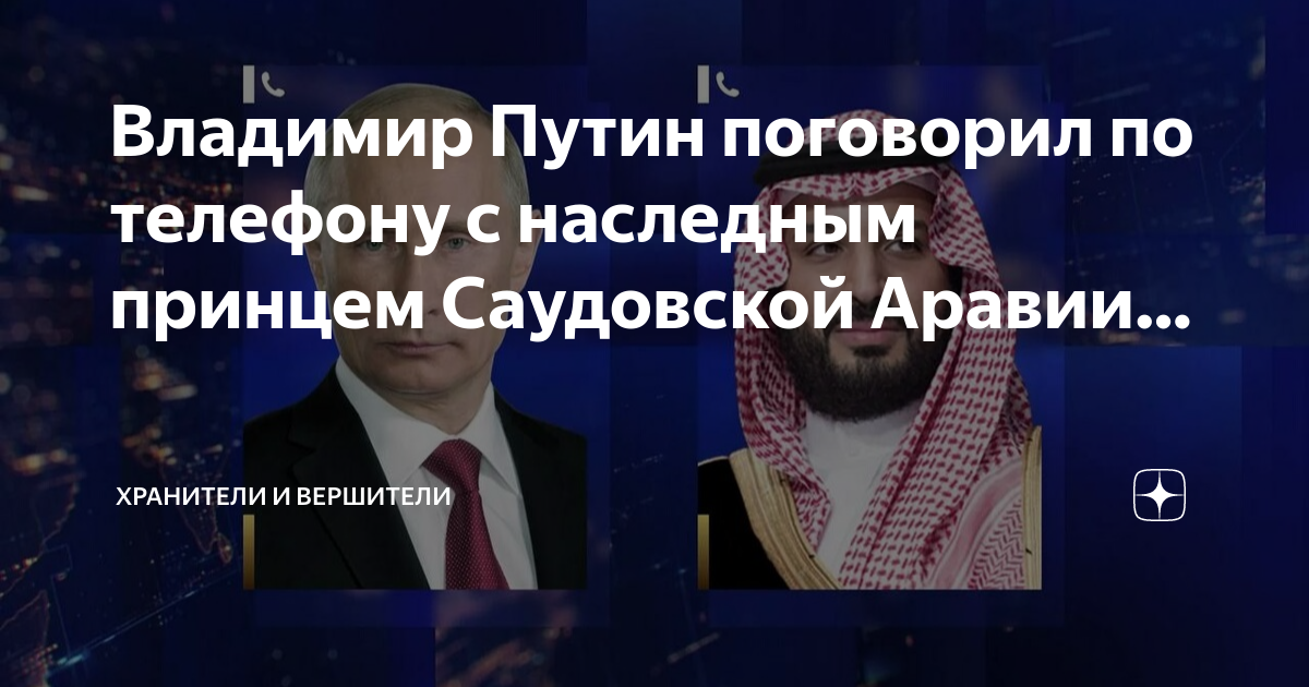 Путин в саудовской аравии