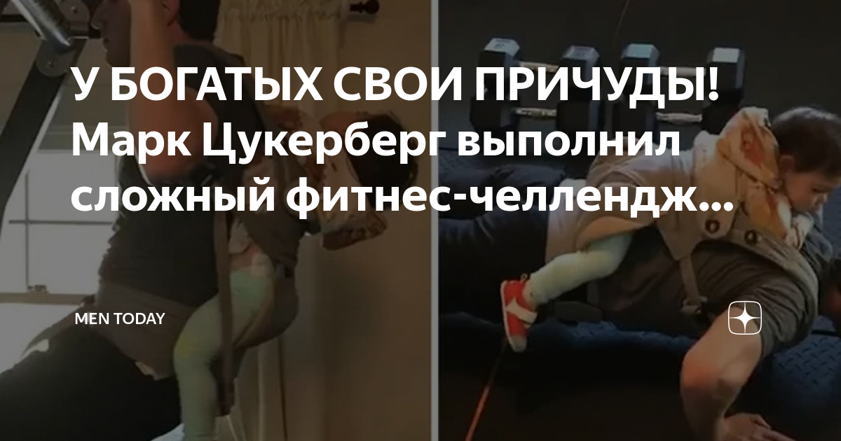 У богатых свои причуды. Цукерберг джиу джитсу. цукерберг качок. у богатых свои причуды картинки. старый качок миллиардер.