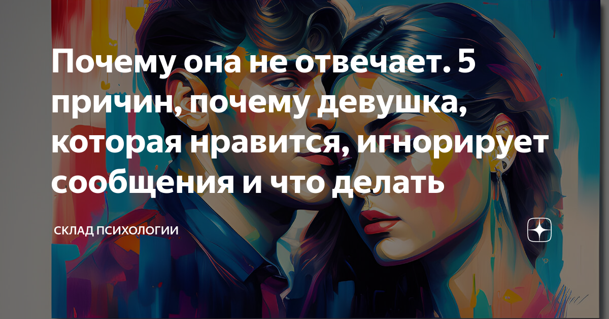 Почему Девушка Не Хочет Отношений, Но Продолжает Общаться С Тобой? И Что С Этим Делать?