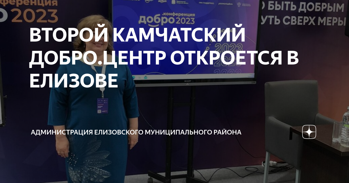 ВТОРОЙ КАМЧАТСКИЙ ДОБРОЦЕНТР ОТКРОЕТСЯ В ЕЛИЗОВЕ | Администрация