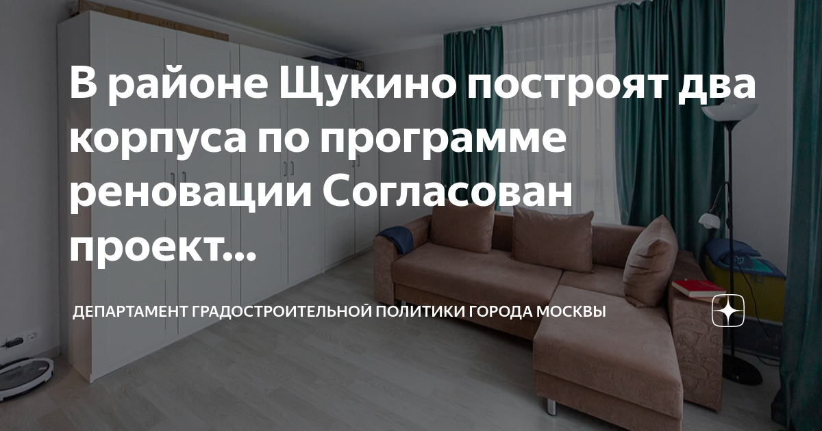 Дома реновация москва
