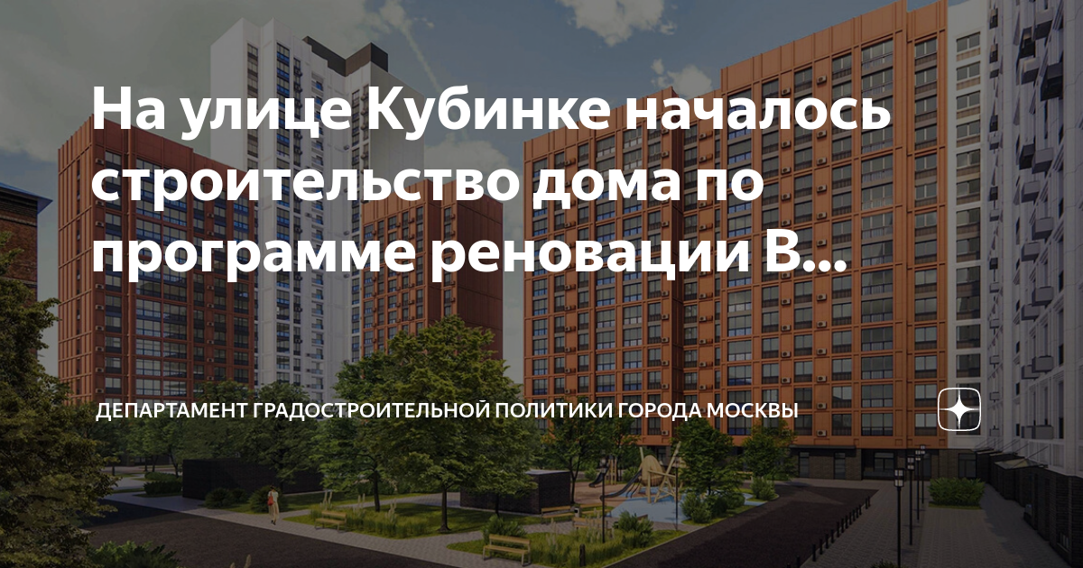 Реновация в москве