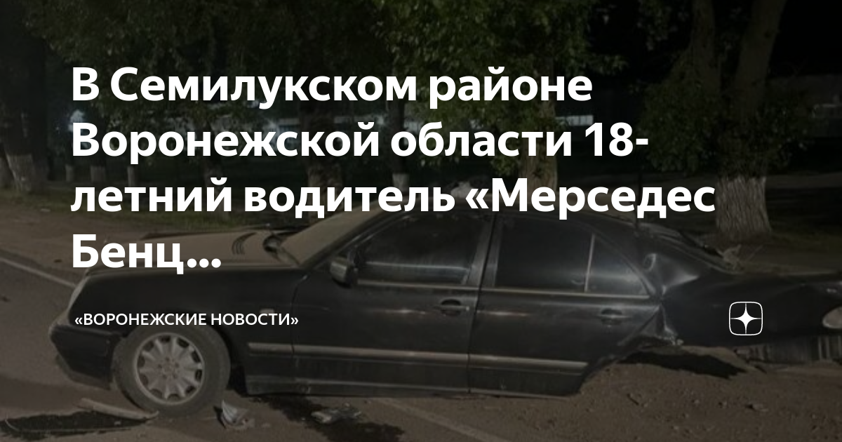 Мерседес попал в дтп