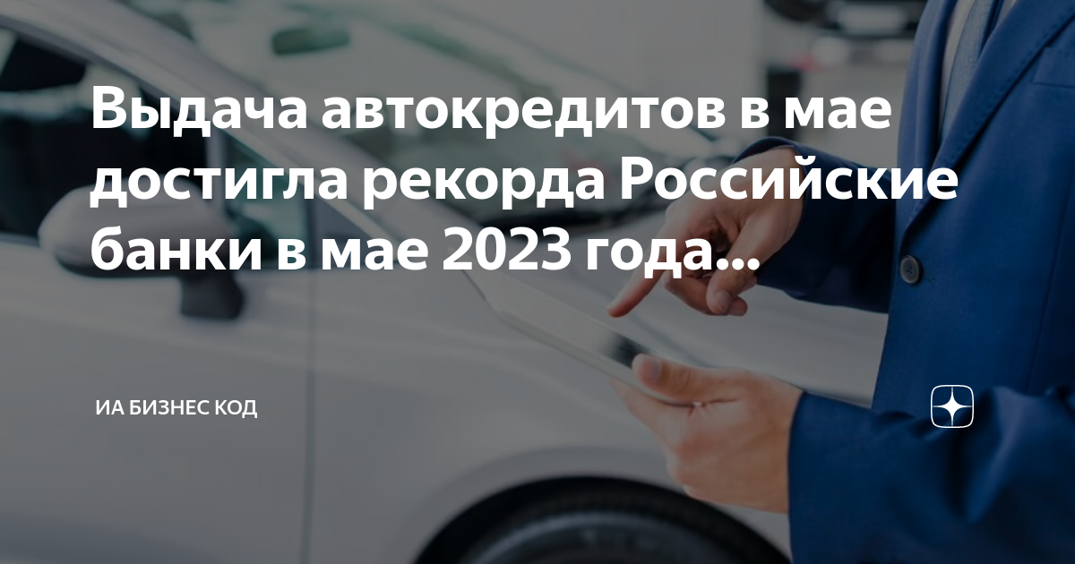 Как списать автокредит по закону в 2021 году