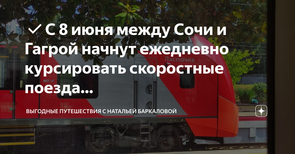 Электричка ласточка сочи расписание. Электричка Ласточка. Ласточка Москва Минск. Пригородный транспорт презентация. Моторвагонное депо Анисовка