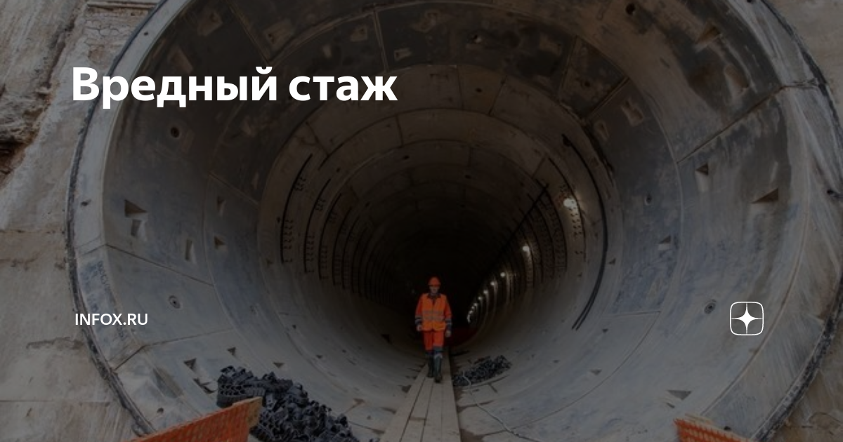 как узнать есть ли вредный стаж