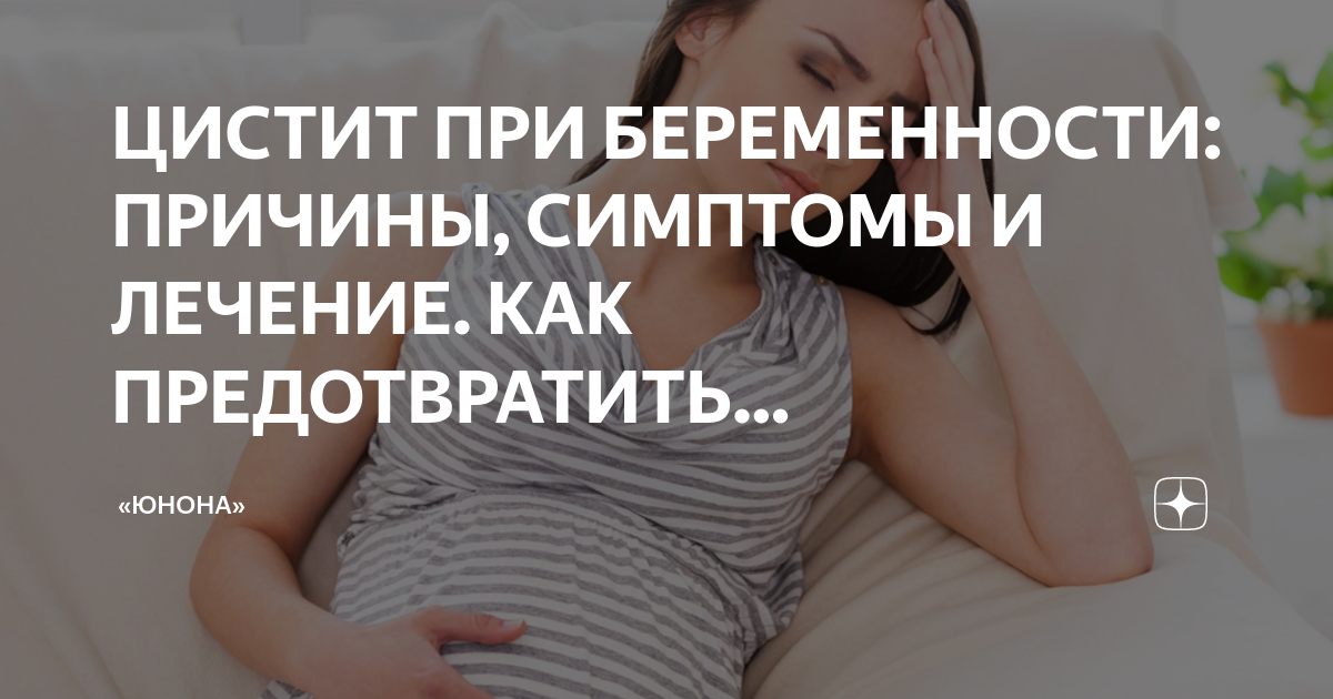 Цистит у беременных симптомы