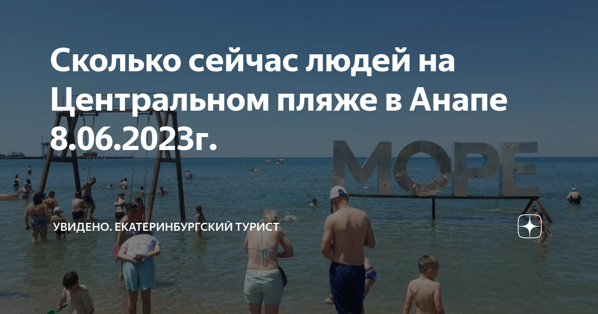 Анапа пляжи сейчас