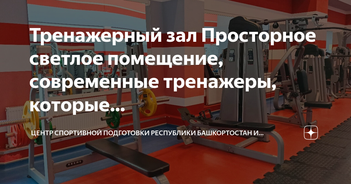 Центр спортивной подготовки республики башкортостан