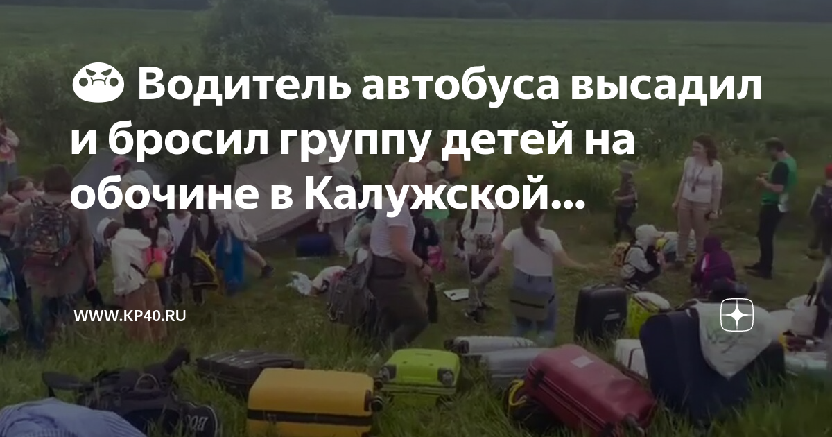 Водитель не имеет права высадить ребенка из автобуса