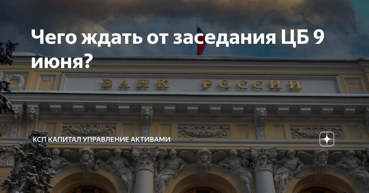 центробанк заседание по ключевой ставке 2024 год. цб банк россии. ключевая ставка цб 2023. цб снизил ключевую ставку. центробанк.