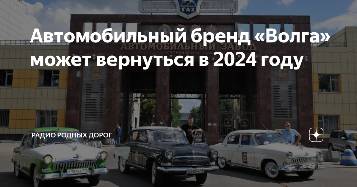 Дорога волга нашим людям