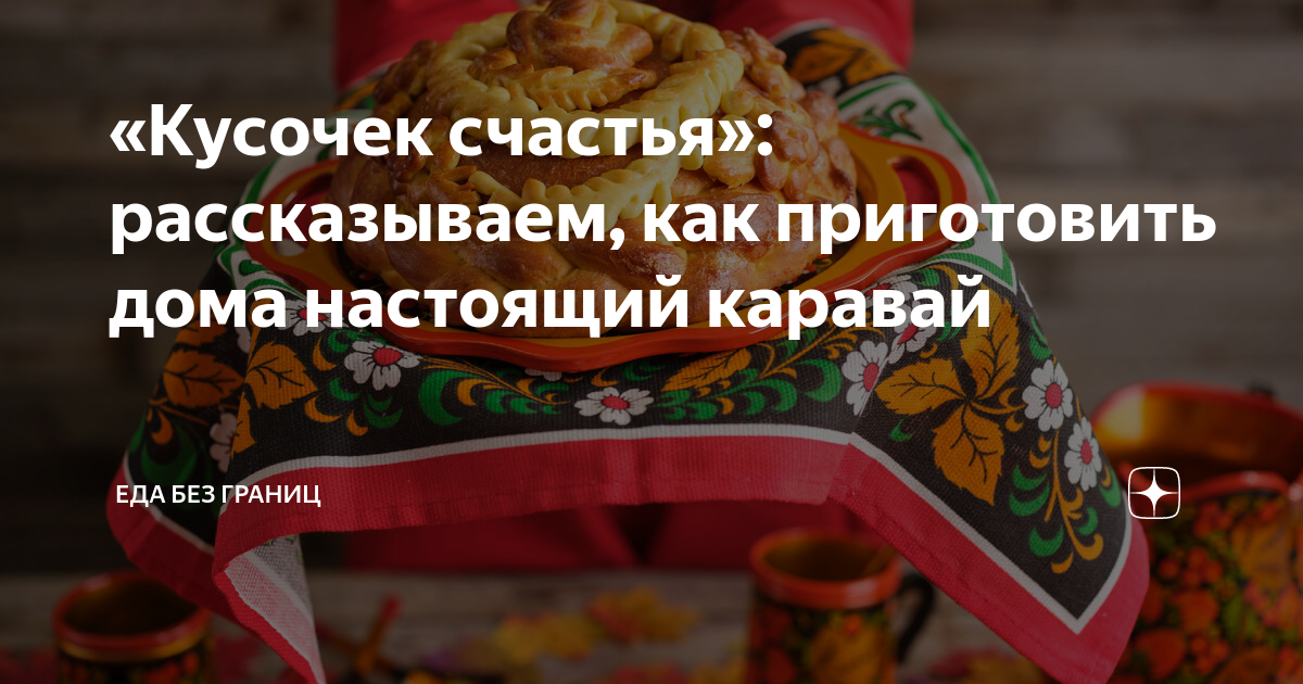 Украшение каравая