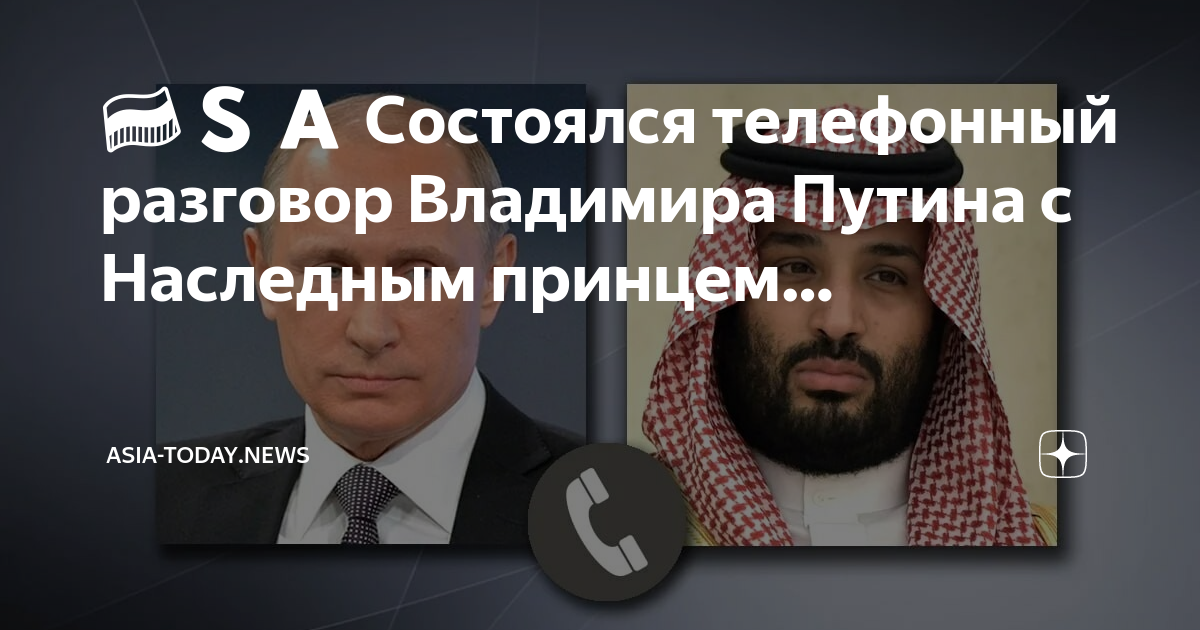 Путин в саудовской аравии