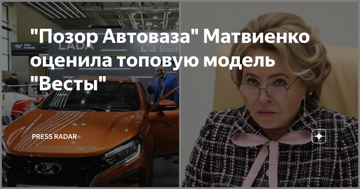 Весту снимают с производства