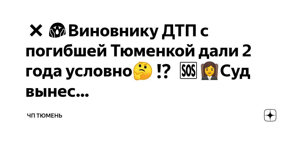Суд оправдал виновника дтп