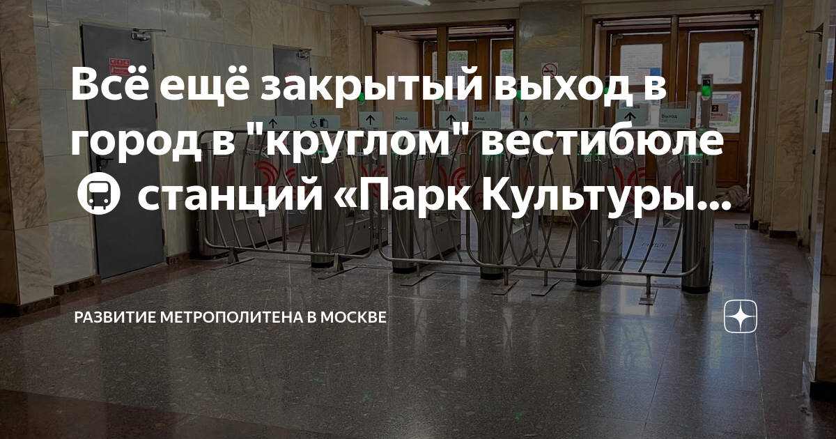 В метро москвы нашли