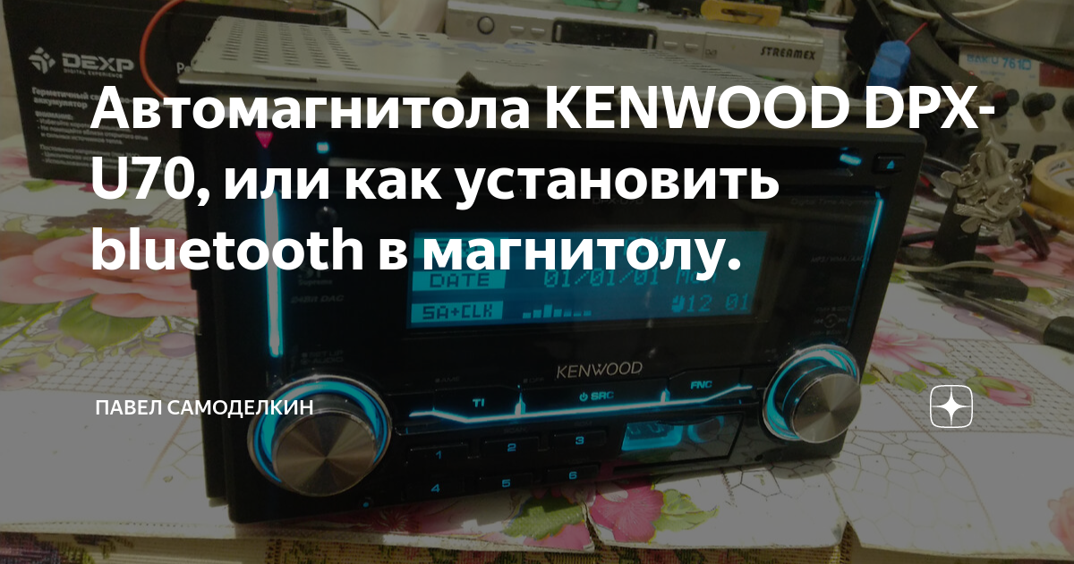 Магнитола кенвуд максимальная громкость