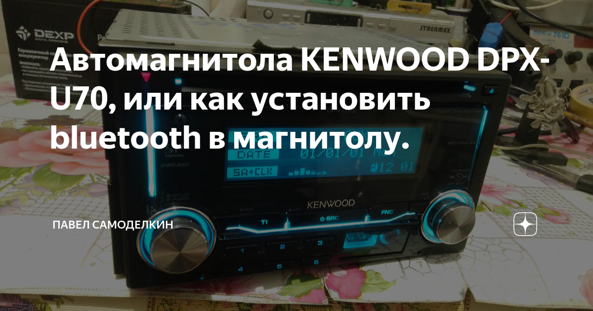 Наводки на магнитоле kenwood