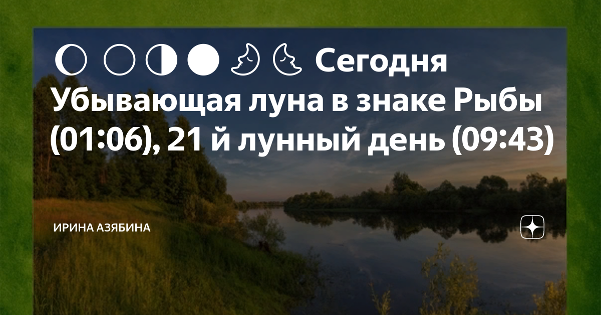 Растущая луна 10 лунный день
