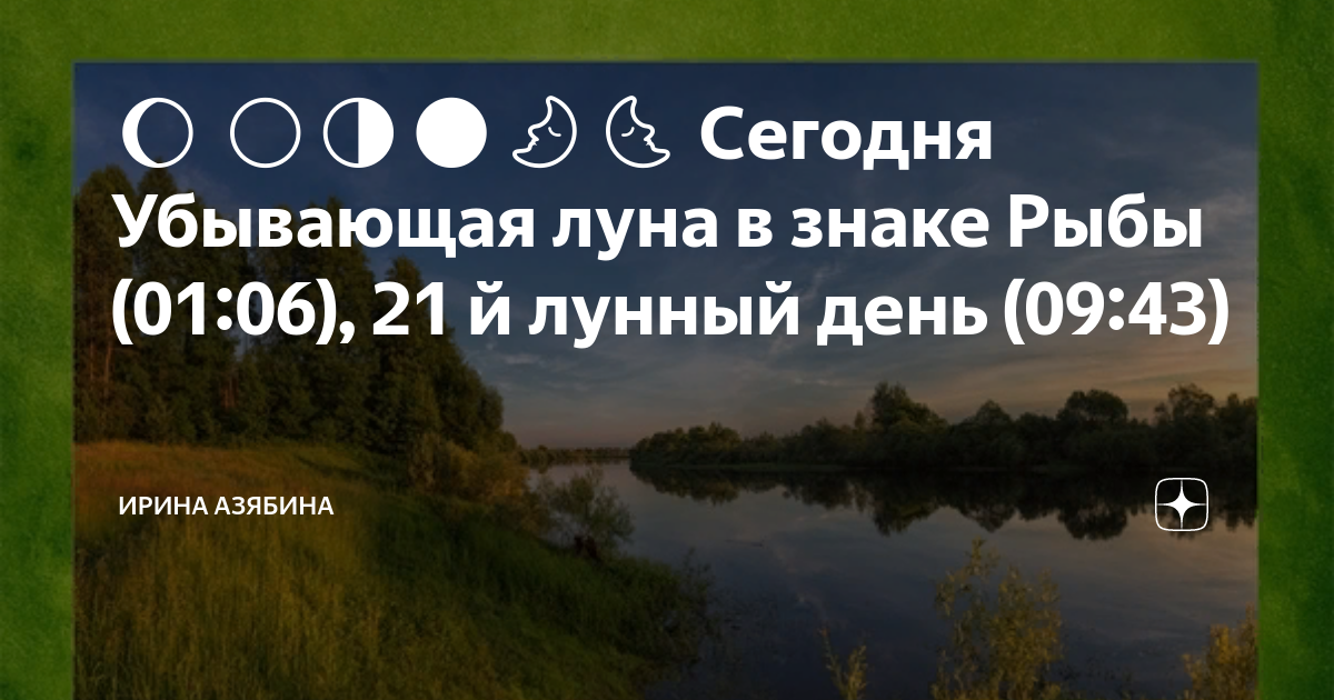 Убывающая луна 17 лунный день