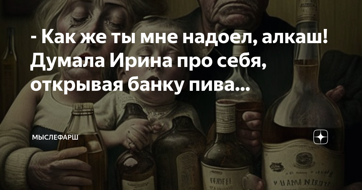 Как не быть алкоголиком