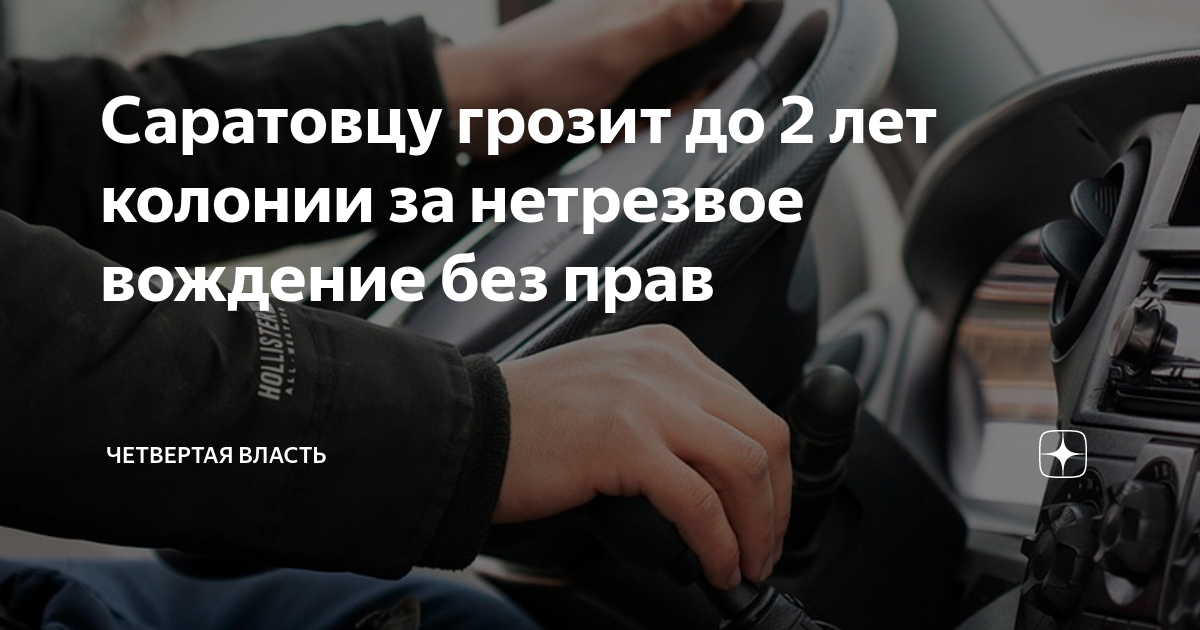 Инспектор гибдд задержал водителя который управлял автомашиной не имея прав на управление