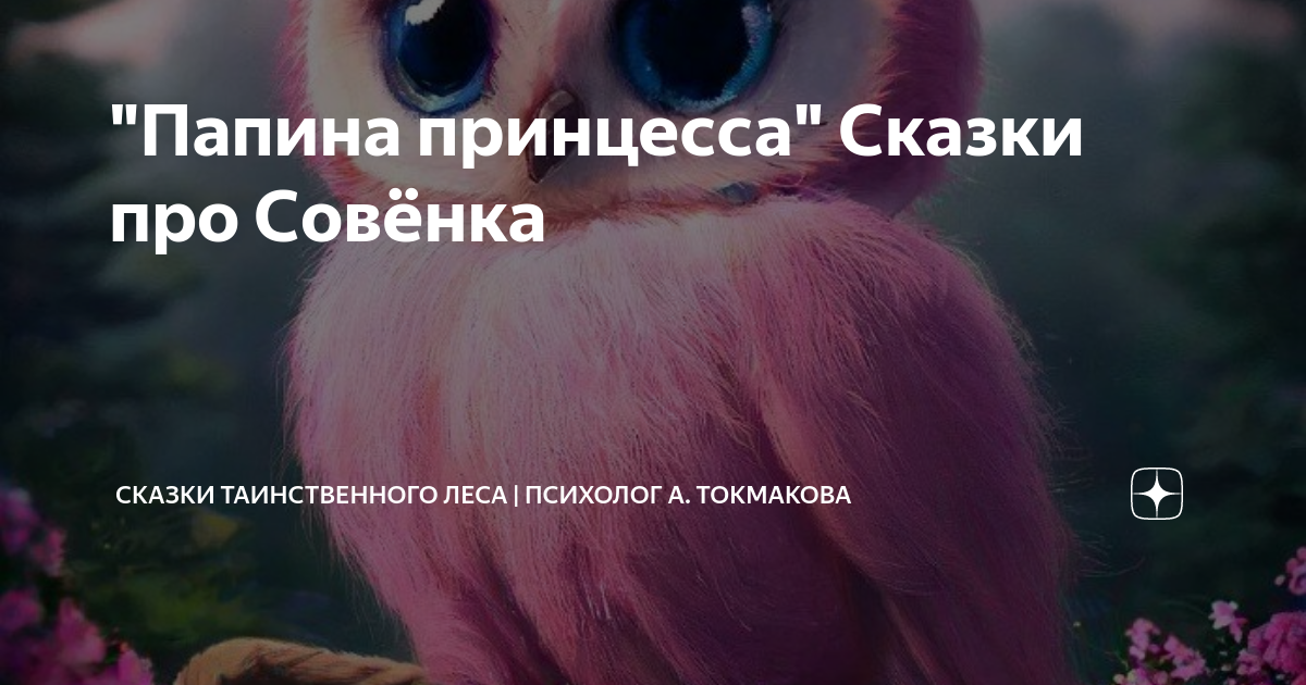 Папина принцесса картинки. Надпись папина дочка на прозрачном фоне. Мамина принцесса папина. Папина принцесса. Папина принцесса картинки.