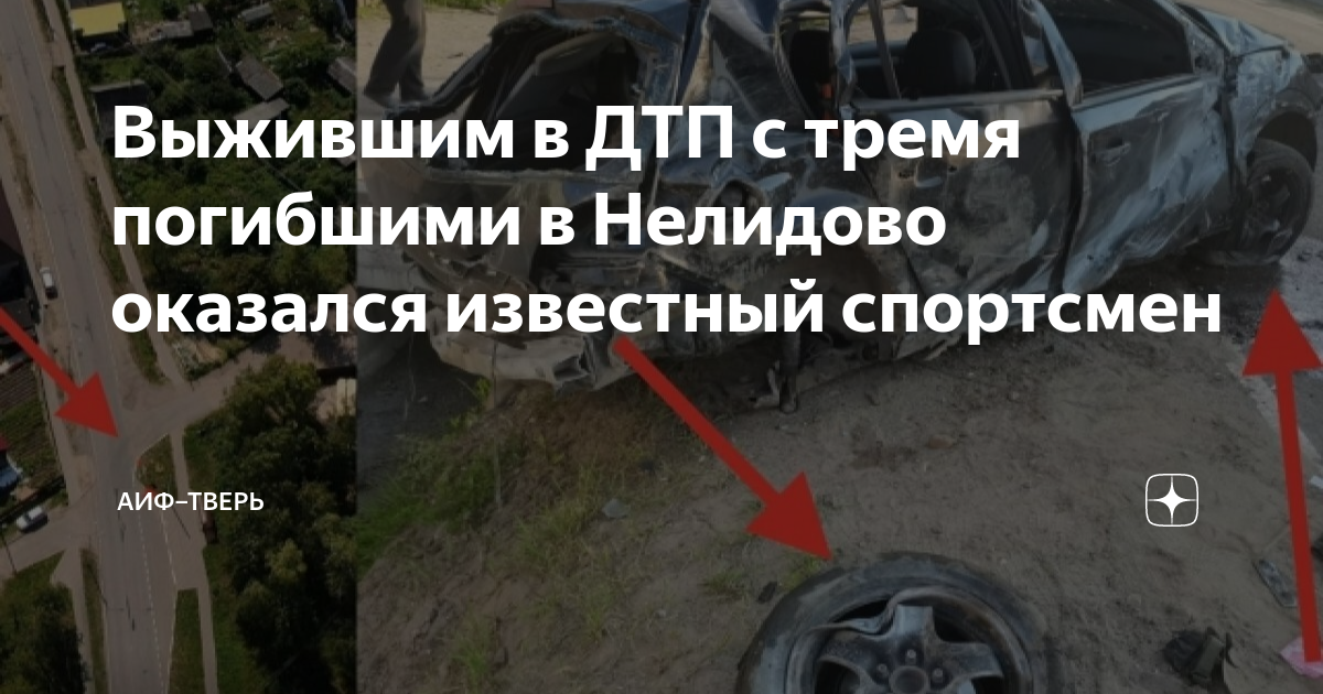 Штраф за оставление места происшествия. Административная ответственность за оставление места дтп. Нарушение пдд наказание за него. Авария в нелидово тверской области. Оставление места дтп 2023 год.