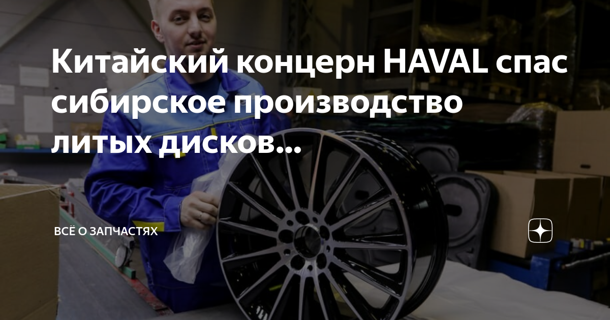 Haval проблемы с запчастями