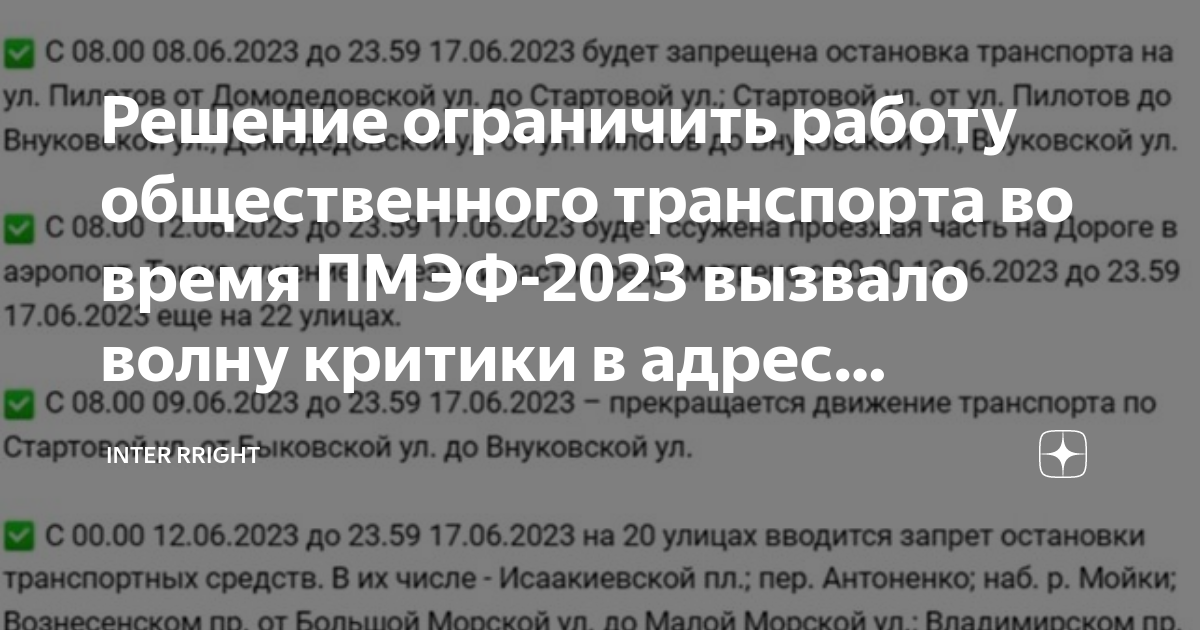Перекрытия движения в санкт петербурге пмэф. Заметки юриста. штраф за самовыкуп. пмэф 2025 спб.