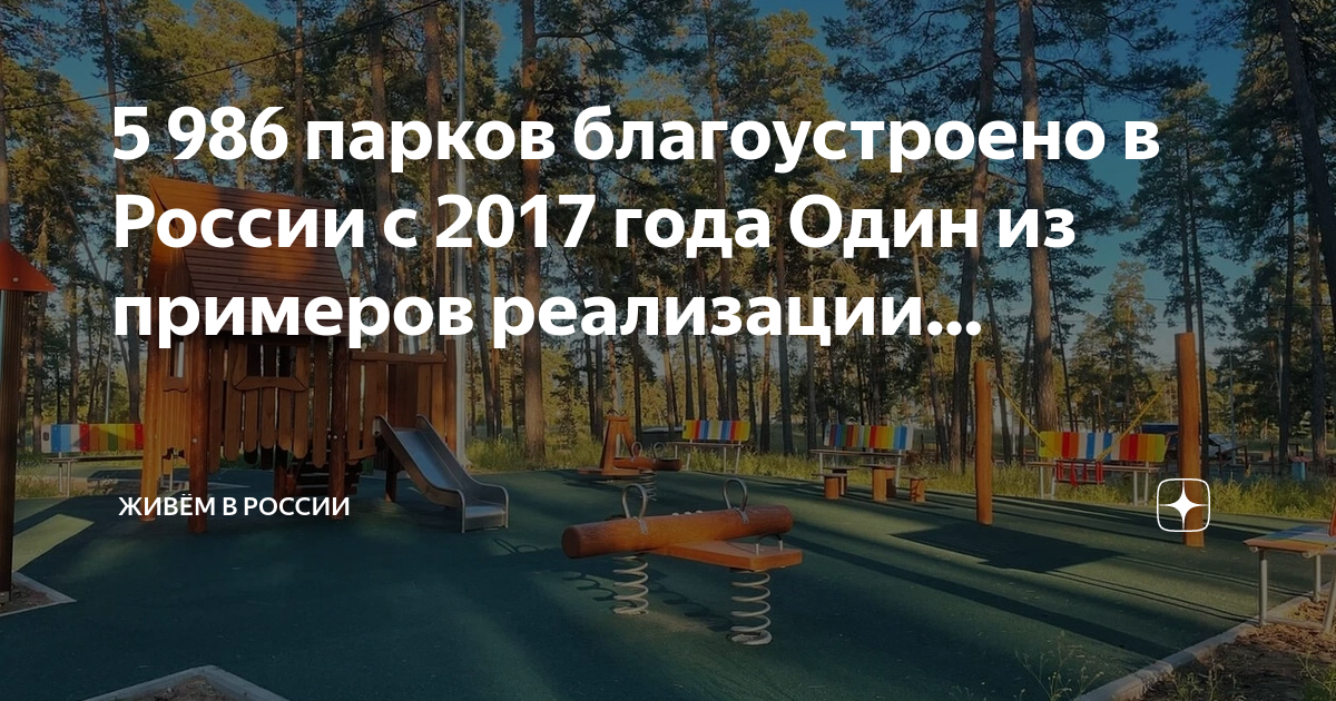 Городские парки россии