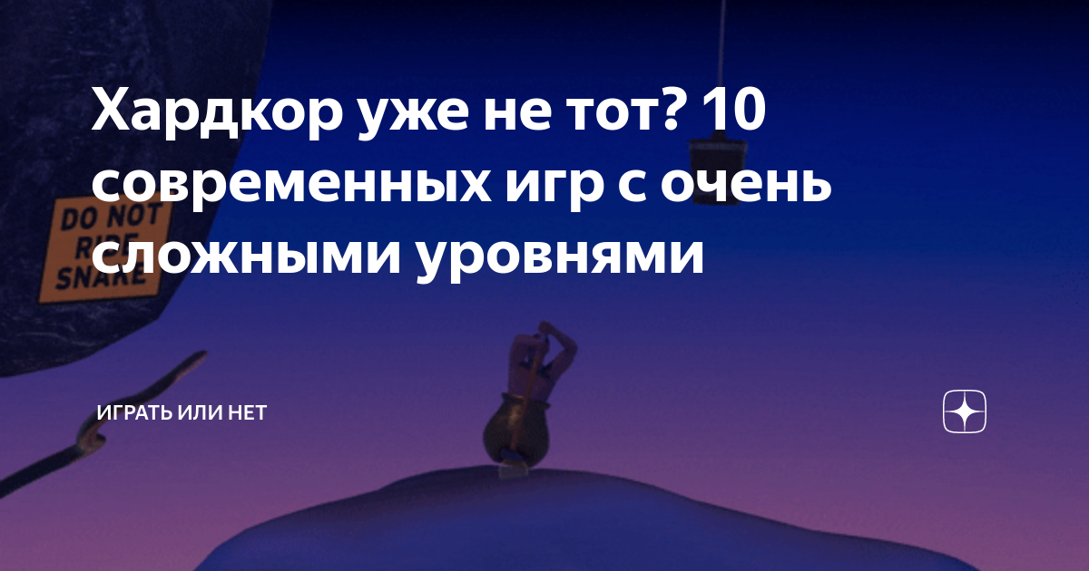 Хардкор уже не тот? 10 современных игр с очень сложными уровнями ...