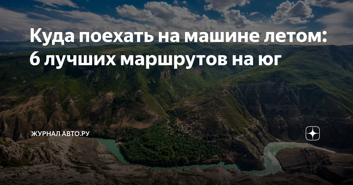 Ответы мебель-дома.рф: Автолюбители, скажите тяжело вам ехать на юг на машине часов 18?