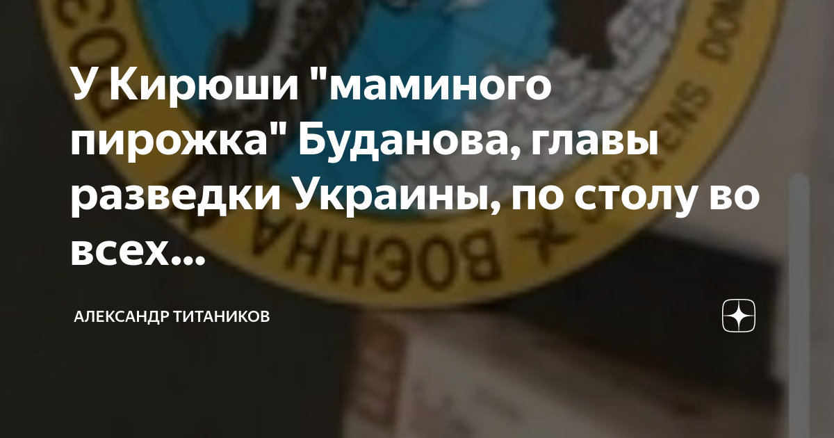 мамин пирожок буданов