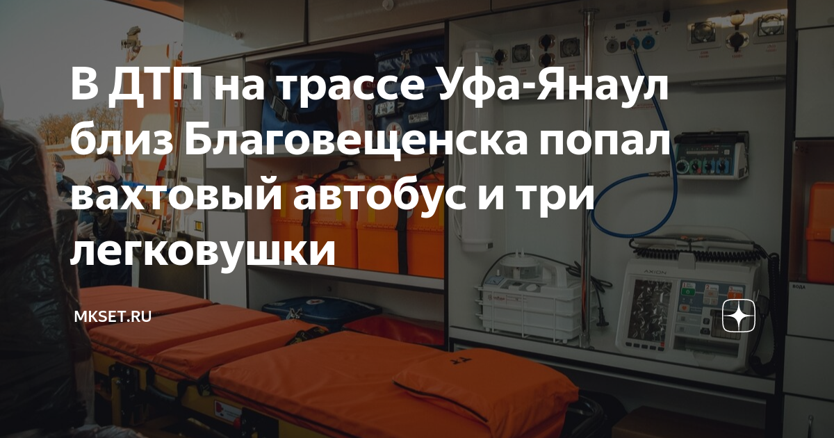 Автобус с шахтерами попал в дтп