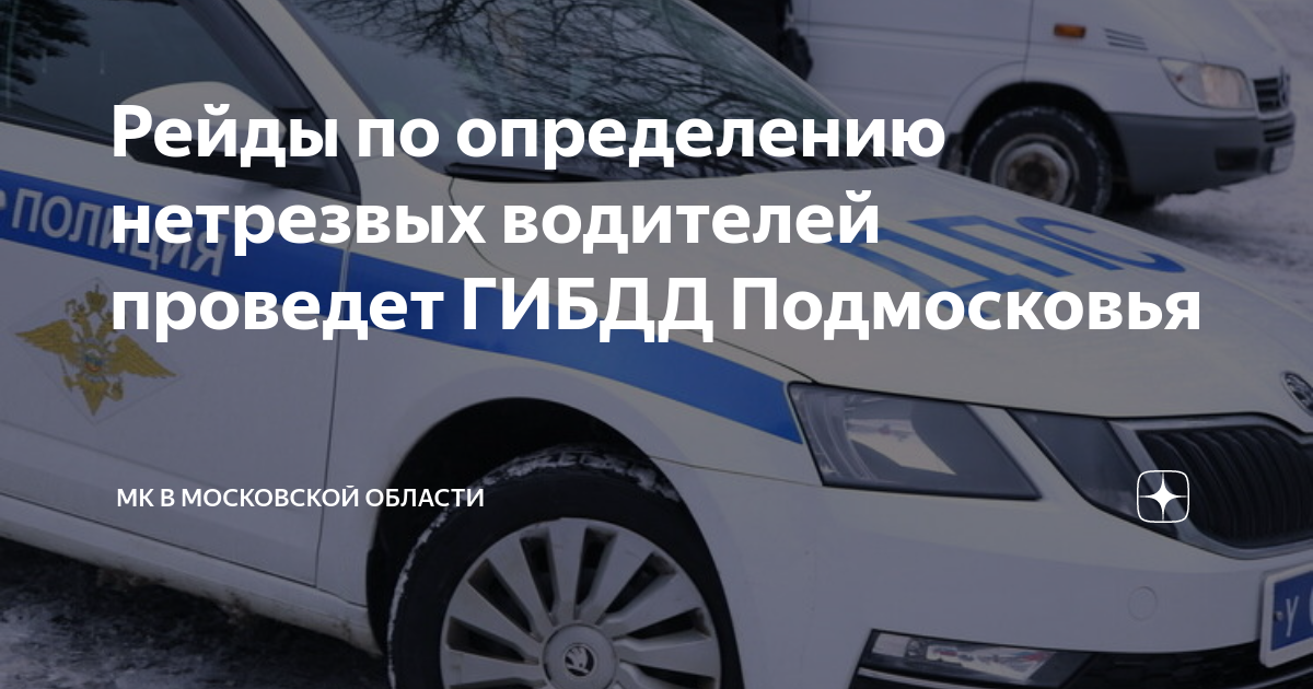 Гибдд получит приборы мгновенного выявления нетрезвых водителей