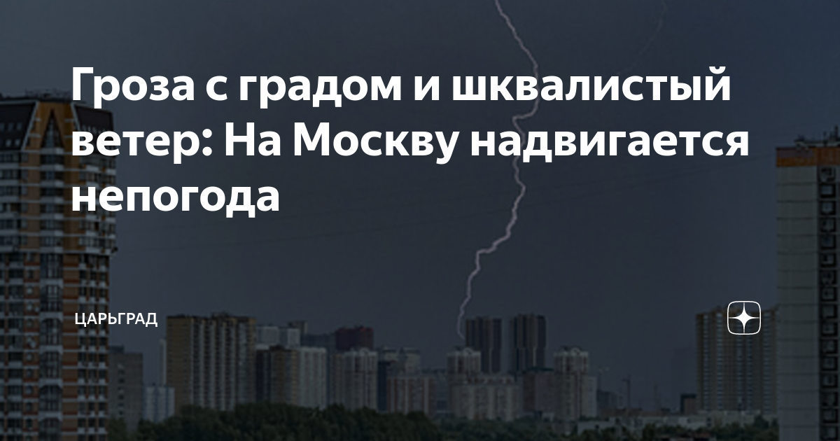 Непогода в москве