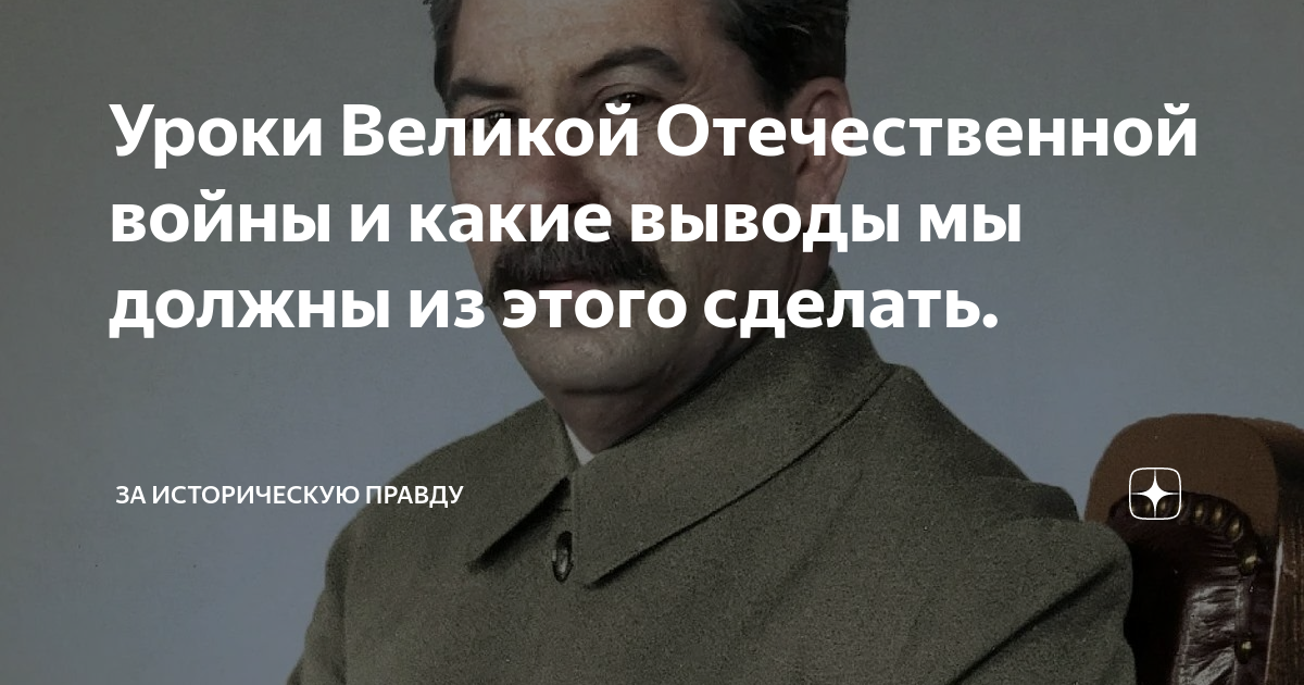 Уроки Великой Отечественной войны и какие выводы мы должны из этого ...