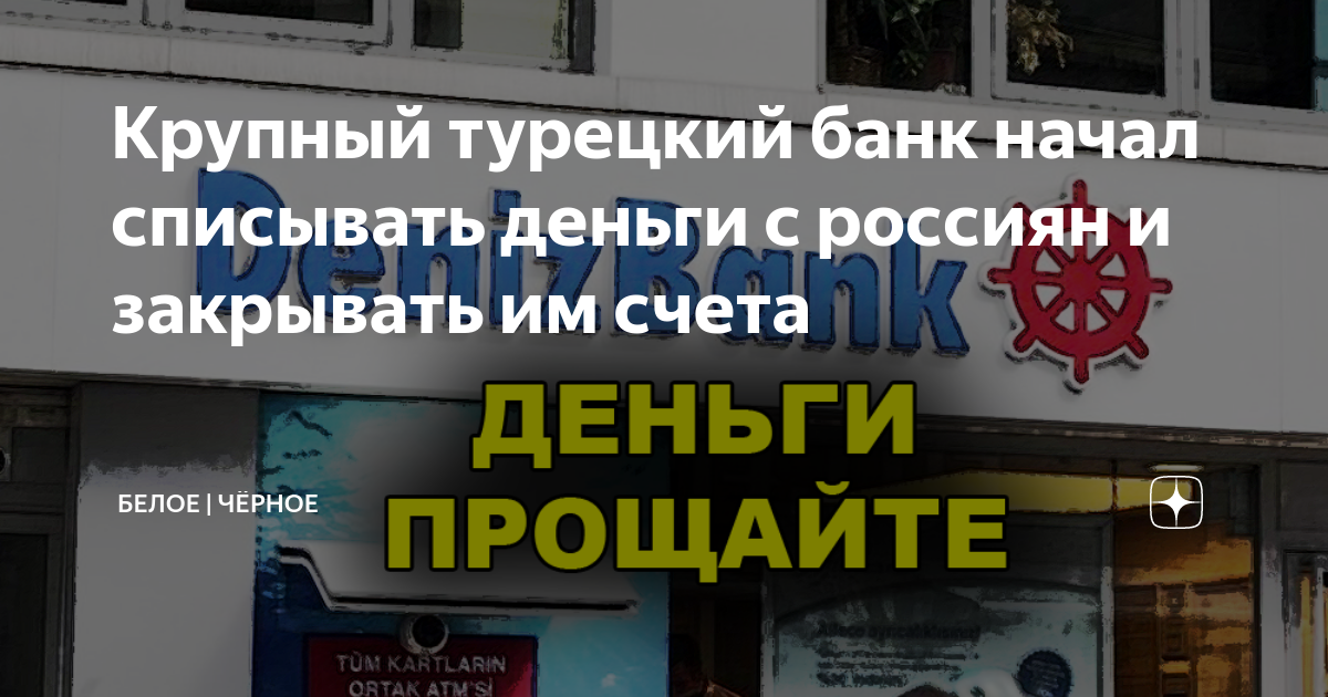 Турция вернулась