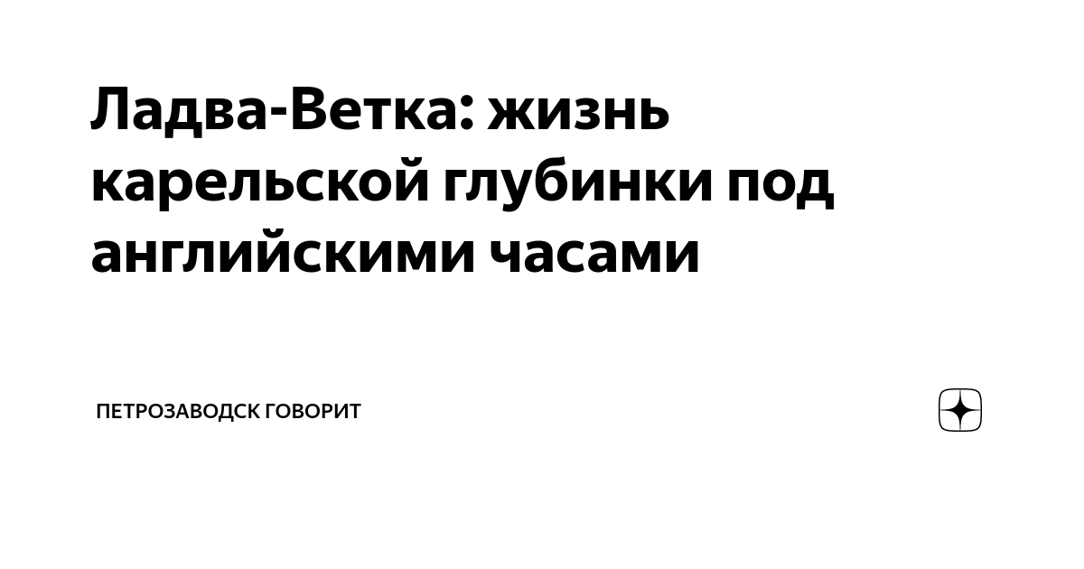 Расписание ладва ветка