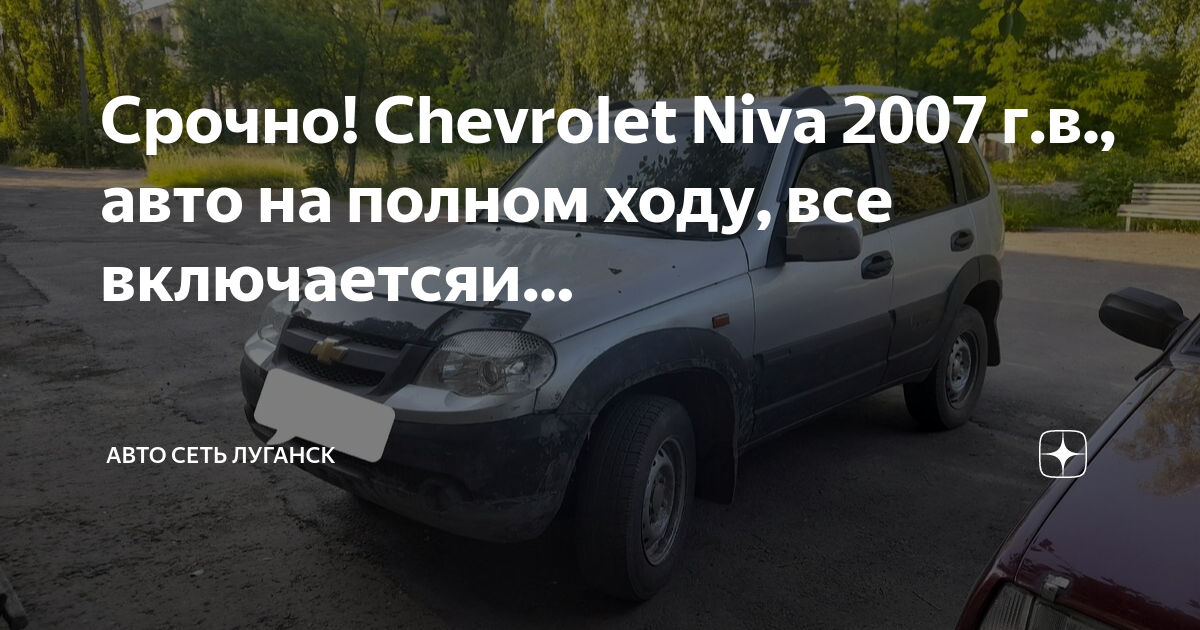 Нива шевроле не работают часы