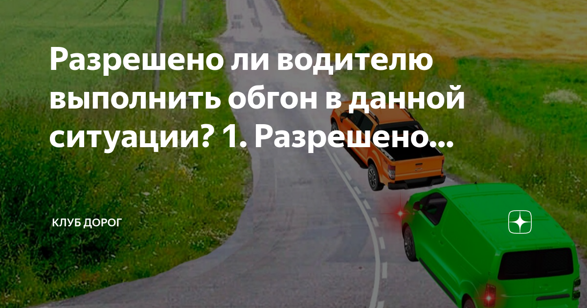 разрешается ли водителю продолжить движение после переключения зеленого сигнала