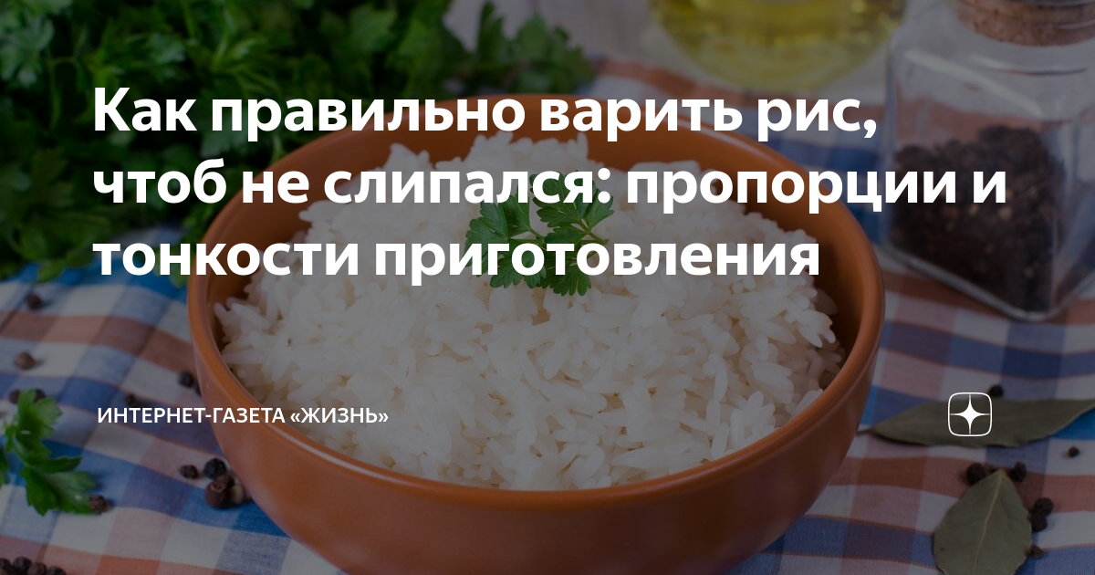 Как варить рис пропорции воды. Рис быстрого приготовления без варки. Пропорции риса и воды. Как правильно варить рис. Рис варить правильно.