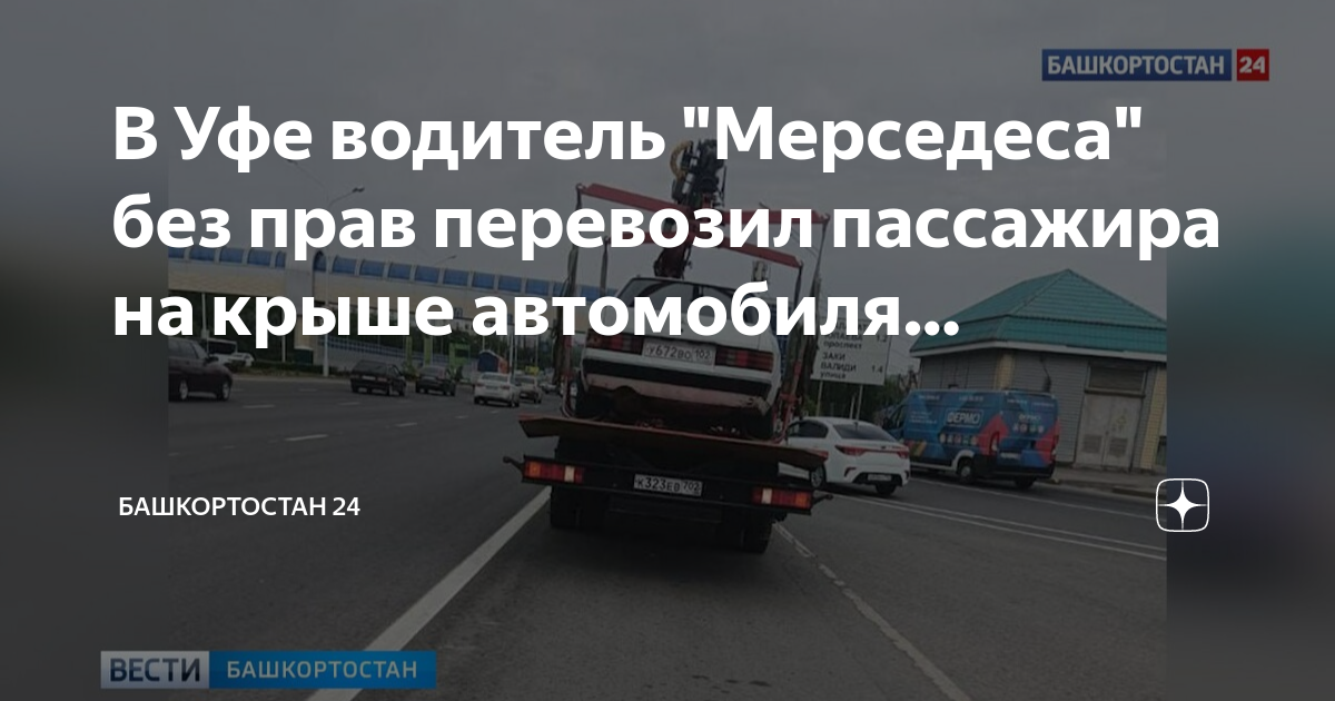 Кто был за рулем мерседеса